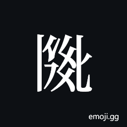 Tangut ideograph L2008-2704 Symbol