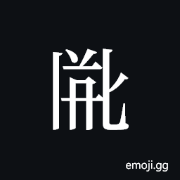Tangut ideograph L2008-2713 Symbol