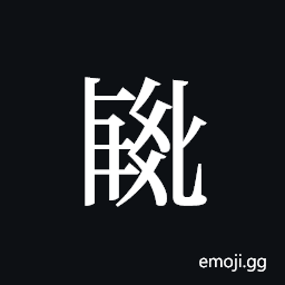 Tangut ideograph L2008-2718 Symbol