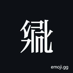 Tangut ideograph L2008-2724 Symbol