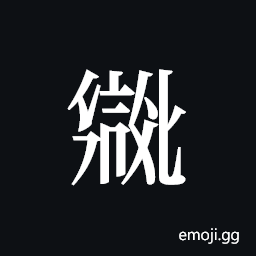 Tangut ideograph L2008-2727 Symbol