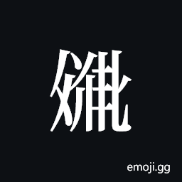 Tangut ideograph L2008-2769 Symbol