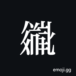 Tangut ideograph L2008-2772 Symbol