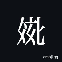 Tangut ideograph L2008-2774 Symbol