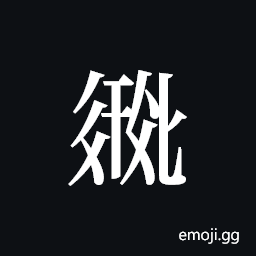 Tangut ideograph L2008-2790 Symbol
