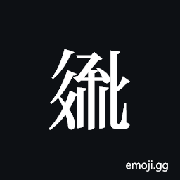 Tangut ideograph L2008-2803 Symbol