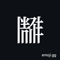 Tangut ideograph L2008-2818 Symbol