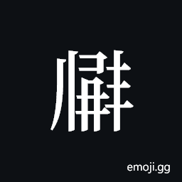 Tangut ideograph L2008-2819 Symbol