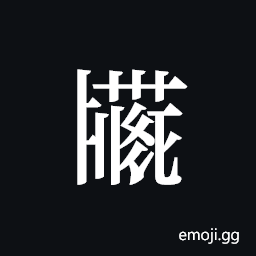 Tangut ideograph L2008-2821 Symbol