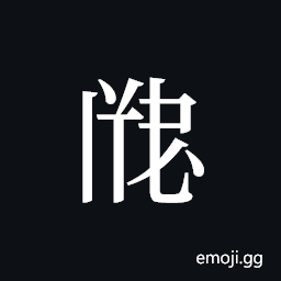 Tangut ideograph L2008-2822 Symbol