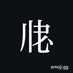 Tangut ideograph L2008-2823 Symbol