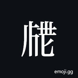 Tangut ideograph L2008-2824 Symbol