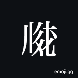 Tangut ideograph L2008-2826 Symbol