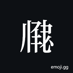 Tangut ideograph L2008-2827 Symbol