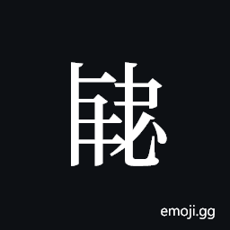 Tangut ideograph L2008-2829 Symbol