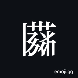 Tangut ideograph L2008-2831 Symbol