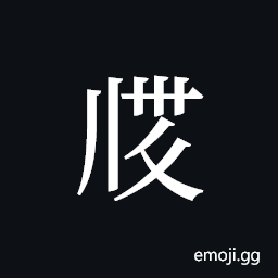 Tangut ideograph L2008-2833 Symbol