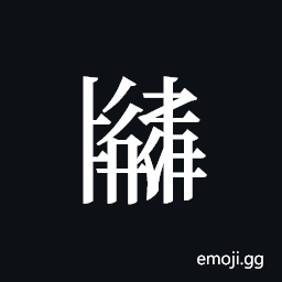Tangut ideograph L2008-2835 Symbol