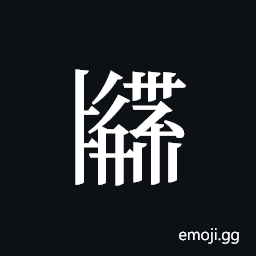 Tangut ideograph L2008-2841 Symbol