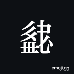Tangut ideograph L2008-2842 Symbol