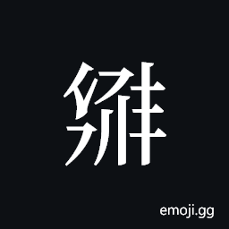 Tangut ideograph L2008-2843 Symbol
