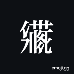Tangut ideograph L2008-2846 Symbol