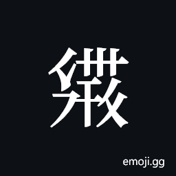 Tangut ideograph L2008-2849 Symbol