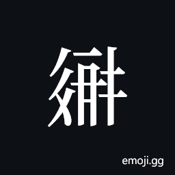 Tangut ideograph L2008-2853 Symbol