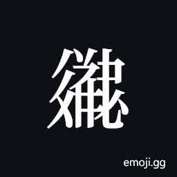 Tangut ideograph L2008-2862 Symbol