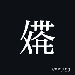 Tangut ideograph L2008-2863 Symbol