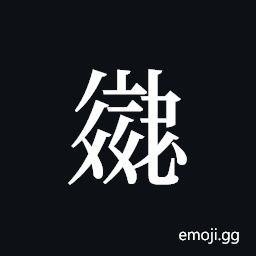 Tangut ideograph L2008-2865 Symbol