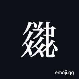 Tangut ideograph L2008-2866 Symbol