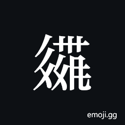 Tangut ideograph L2008-2867 Symbol