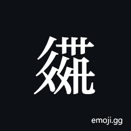 Tangut ideograph L2008-2869 Symbol