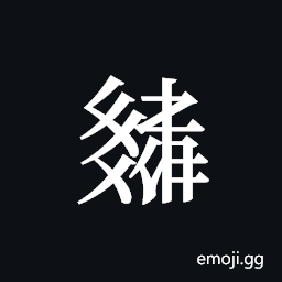 Tangut ideograph L2008-2891 Symbol