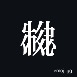 Tangut ideograph L2008-2899 Symbol