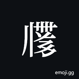 Tangut ideograph L2008-2903 Symbol