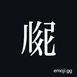 Tangut ideograph L2008-2914 Symbol