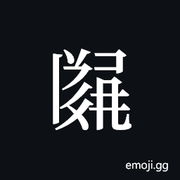 Tangut ideograph L2008-2922 Symbol