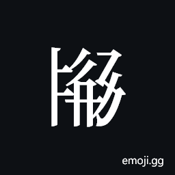 Tangut ideograph L2008-2926 Symbol