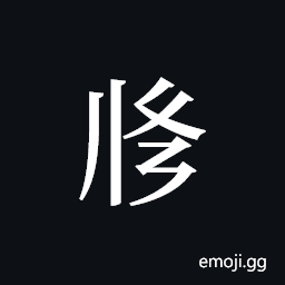 Tangut ideograph L2008-2927 Symbol