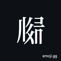 Tangut ideograph L2008-2933 Symbol