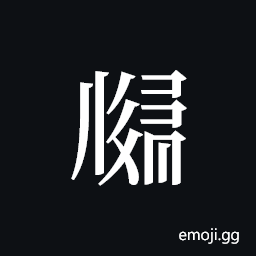 Tangut ideograph L2008-2934 Symbol