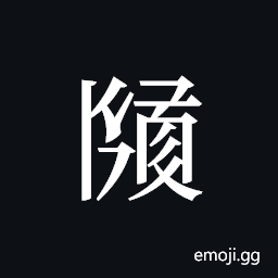 Tangut ideograph L2008-2937 Symbol