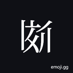 Tangut ideograph L2008-2941A Symbol