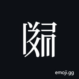 Tangut ideograph L2008-2944 Symbol