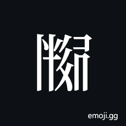 Tangut ideograph L2008-2945 Symbol