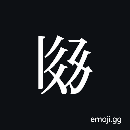 Tangut ideograph L2008-2946 Symbol