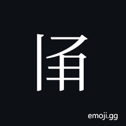 Tangut ideograph L2008-2948 Symbol
