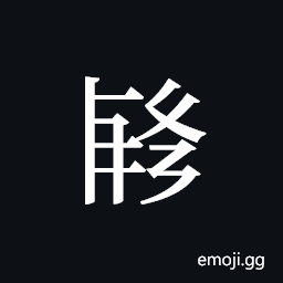 Tangut ideograph L2008-2949 Symbol